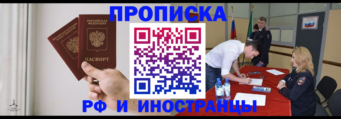 временная регистрация купить в Сахалинской области