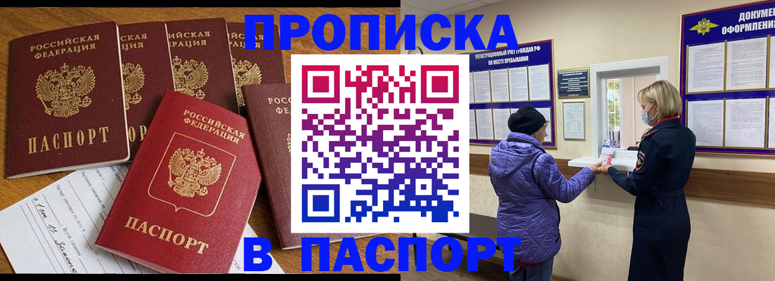прописка 2025 в Сахалинской области
